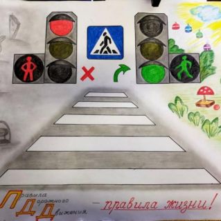 Правила Дорожного Движения