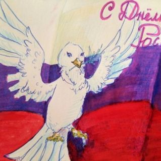 Плакат "С Днем России"