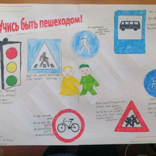 Стенгазета "Учись быть пешеходом"