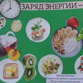 Заряд энергии -  завтрак