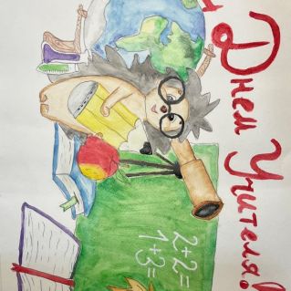 Любимому учителю посвящается