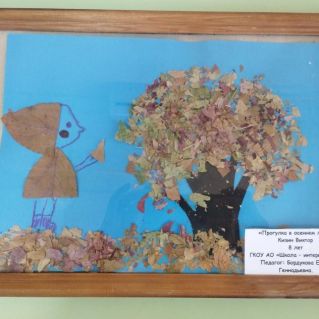 " Прогулка в осеннем лесу"