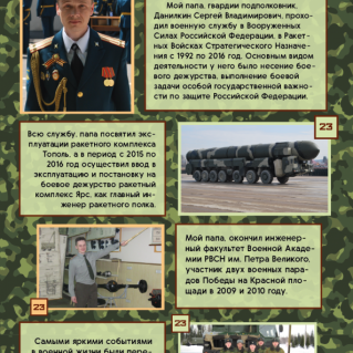 Защитник Родины моей