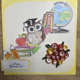 С Днем Учителя!