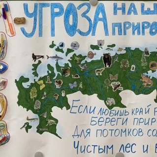 Угроза нашей природе