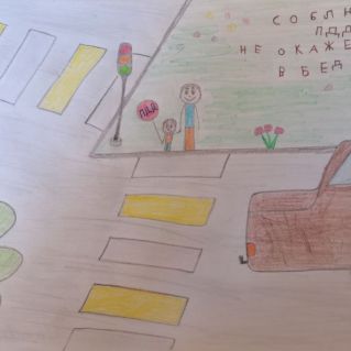 Соблюдай ПДД не окажешься в беде!