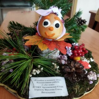 Колобок в осеннем лесу