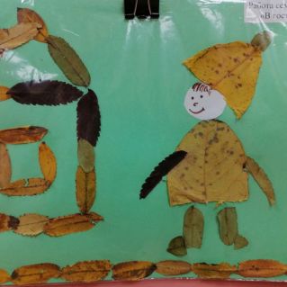 В гостях у осени