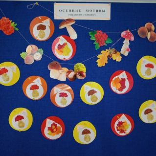 Осенние мотивы