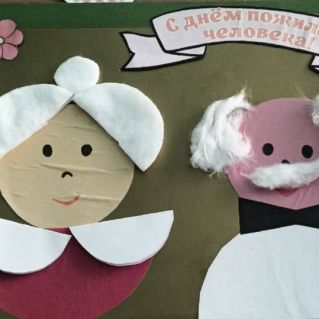 Бабушка рядышком с дедушкой