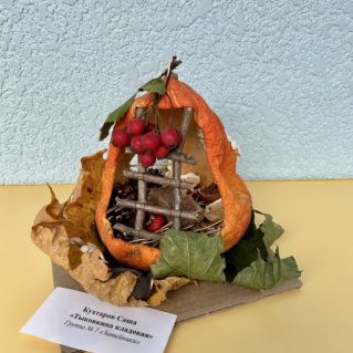 Тыковкина Кладовая