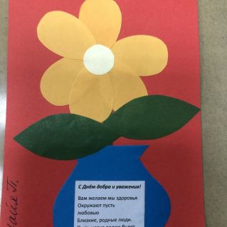 "Цветок для бабушки"