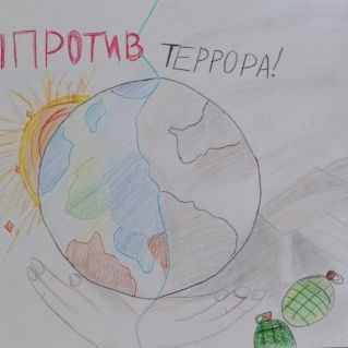 "Вместе против терроризма!"