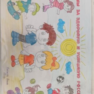 Я - за здоровый образ жизни!