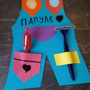 "Приз для папы"