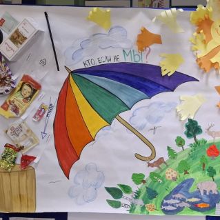 Давайте заботиться о Земле!