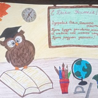 Любимому Учителю