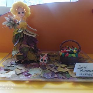 "Лесная Фея"