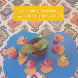 Осенний натюрморт