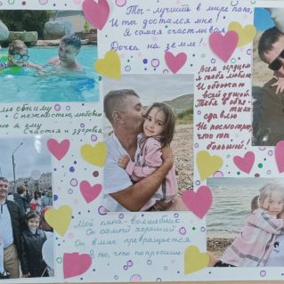 Стенгазета "Лучше папы в мире нет"