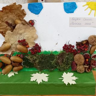 "Ранняя осень"