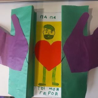 Открытка для папы