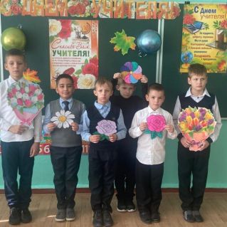 Поздравление с Днем Учителя