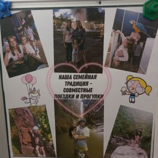 "Традиции моей семьи"