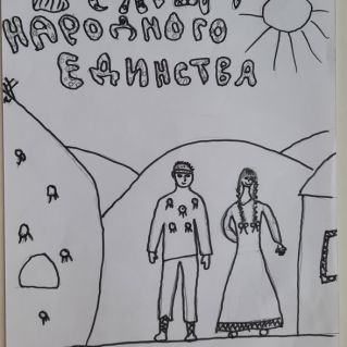 Радостный день