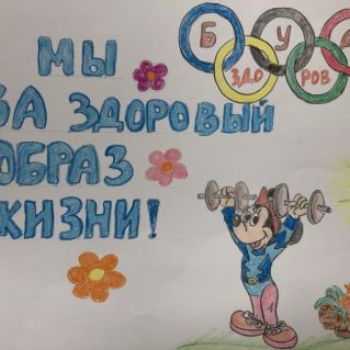 "Будь здоров!"