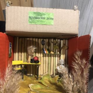 Мышкин дом на просторах осеннего леса