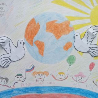 «В единстве сила»