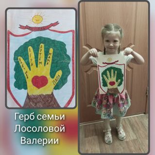 Герб семьи Лосоловой Валерии