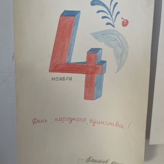 День народного единства