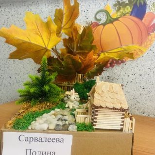 «ОСЕННЯЯ СКАЗКА»