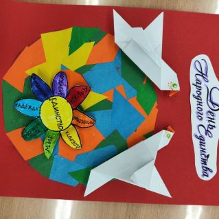 "В единстве - сила"