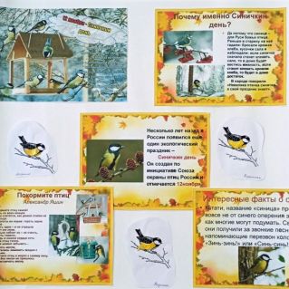 День Синички