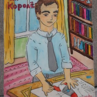 С.П.Королёв