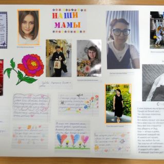 Наши мамы
