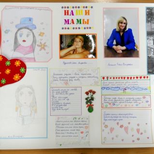 Наши мамы