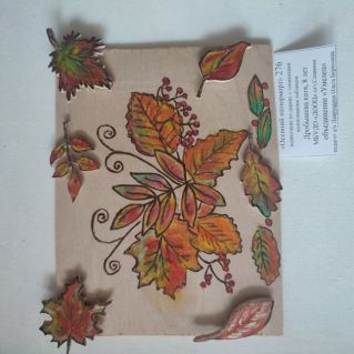 Натюрморт из листьев