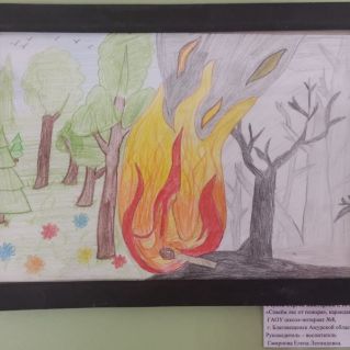 Спасём лес от пожара