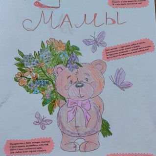 "С днем мамы!"