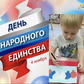 День народного единства