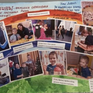 "Наша Семья- наше Счастье!"