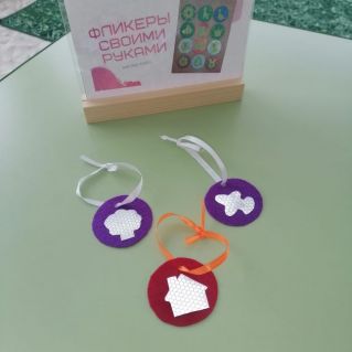 Фликеры "Стань заметнее"