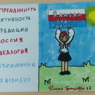 Я - Патриот своей страны