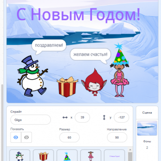 анимированная открытка в среде SCRACH 3 "новогодняя открытка!"
