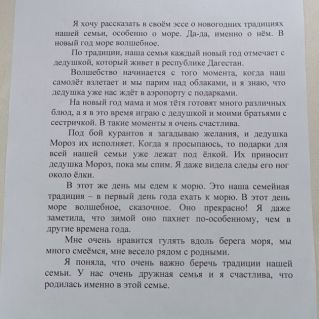 эссе "Традиции и ценности моей семьи"