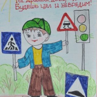 "Детям знать положено-правила дорожные"
